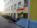 Питсервис (Studencheskiy pereulok, 13А), canteen