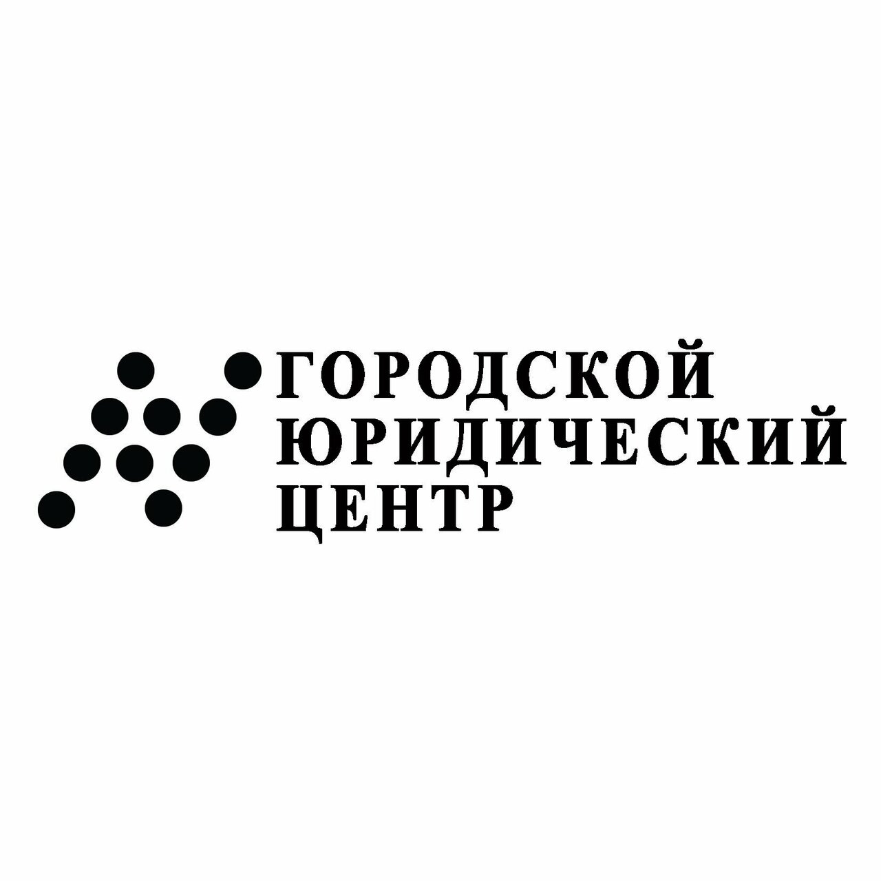 Городской юридический центр