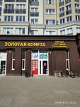 Золотая комета (ул. Потёмкина, 20В, Зеленоградск), магазин хозтоваров и бытовой химии в Зеленоградске