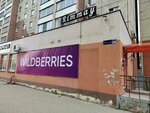 Wildberries (2-ya Eltonskaya ulitsa, 47), point of delivery