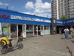 Шаурма халяль 24 (Balaklavskiy Avenue, 5Ас11), fast food