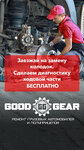 Good Gear (selo Verkh-Tula, ulitsa Melioratorov, 10Ак3), repair of trucks