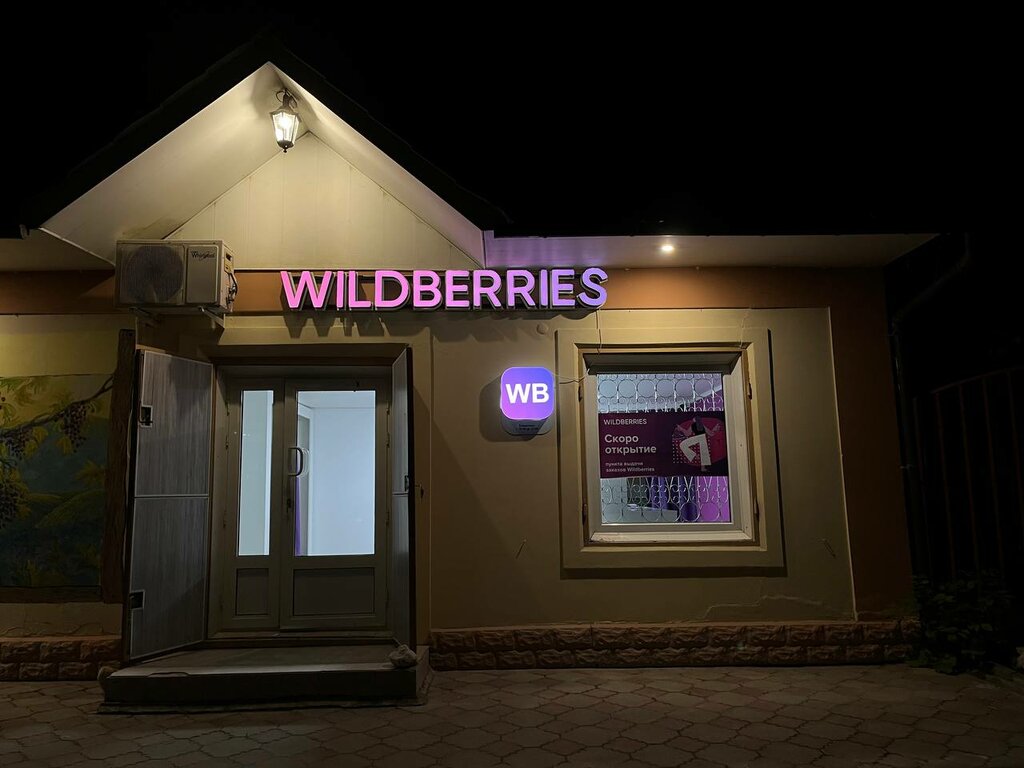 Point of delivery Wildberries, Republic of Crimea, photo
