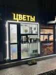 Цветы (Uralskaya Street, 6к1), flower shop