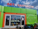 Автозапчасти (Sovetskiy City Administrative District, zhiloy massiv Bolshiye Klyki, Molodyozhnaya ulitsa, 2В), auto parts and auto goods store
