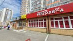 Русский Разгуляйка (Dmitriya Martynova Street, 24), alcoholic beverages