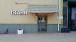 Modistka (Bolshaya Semyonovskaya Street, 10с13) ، متجر الأقمشة