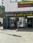 Doner on charcoal (Shosseynaya Street, 2к3) ، وجبات سريعة