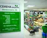 Семена-база.рф (ulitsa Menzhinskogo, 2А), tienda para jardineros