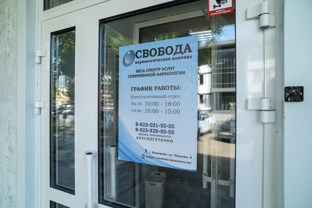 Madde bağımlılığı tedavi merkezi Svoboda, Kemerovo, foto