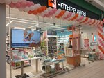 Четыре Лапы (Malinovskogo Street, 23Д), pet shop