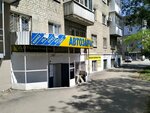 Avtopartner (ulitsa imeni A.P. Shekhurdina, 56), auto parts and auto goods store