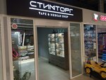Steamtorg (Raduzhnaja vulica, 150) ، متجر سجائر إلكترونية