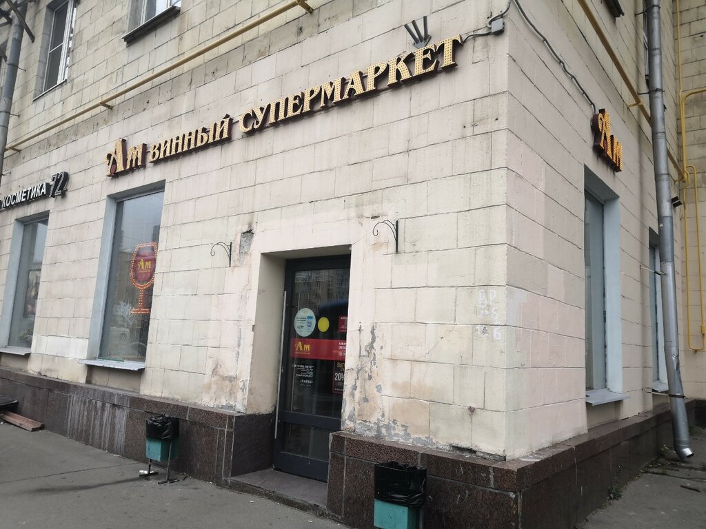 Alcoholic beverages Aromatnyj mir, Moscow, photo