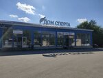 Dom Sporta (ulitsa Yermolova, 22с1), sports store