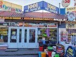 1001 Мелочей (Halturina Street, 37/16), tienda de artículos para el hogar y productos químicos domésticos