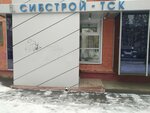 Проектная компания Сибстрой-ТСК (ул. Коломейцева, 8, Кемерово), архитектурное бюро в Кемерове