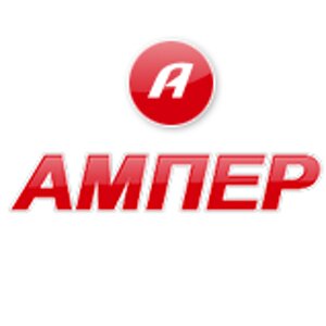 Ампер