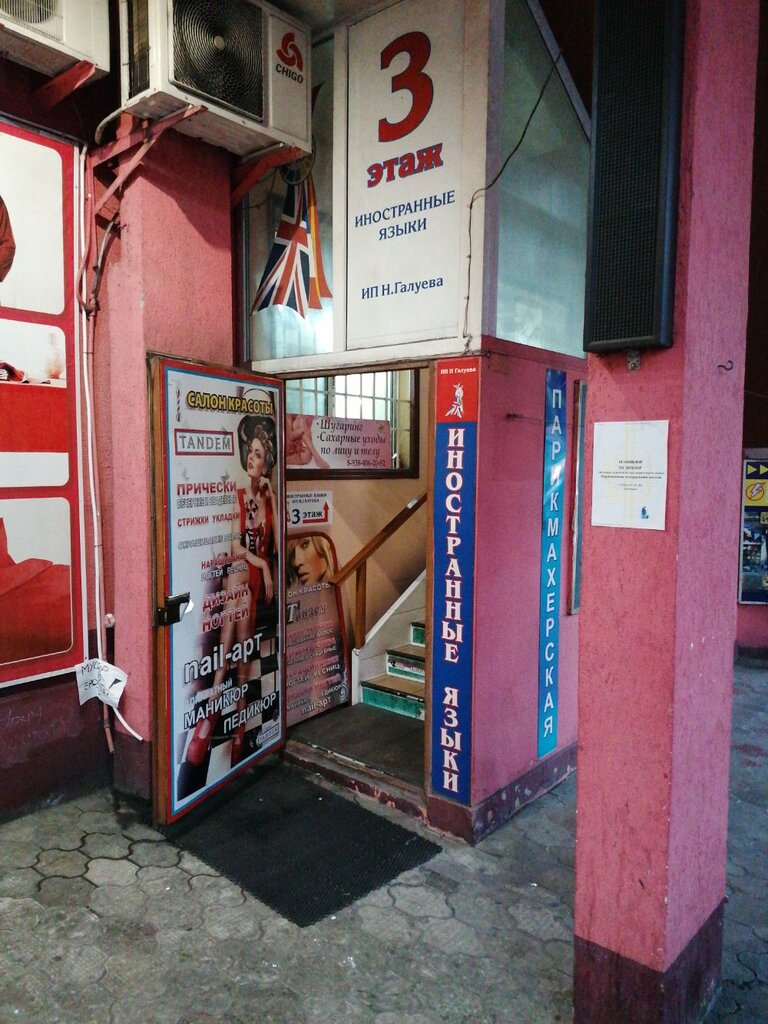 Hairdresser Tandem, Tuapse, photo
