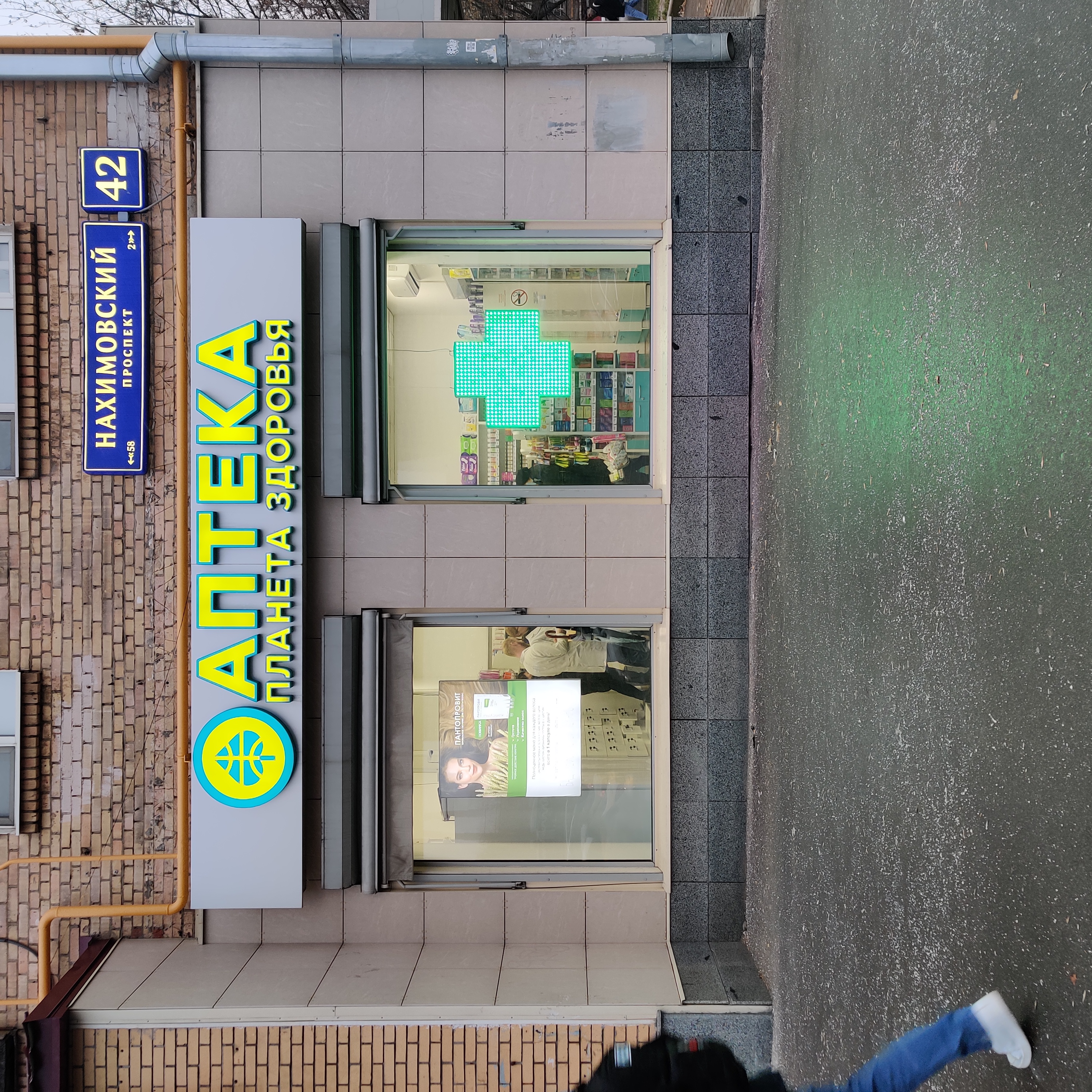 Фото: Планета здоровья, аптека, просп. Науки, 19, корп. 3, Санкт-Петербург - Янд