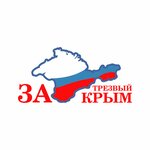 Fond po formirovaniyu zdorovogo obraza zhizni Za trezvy Krym. rf (Екатерининская улица, 6А), medical rehabilitation centre