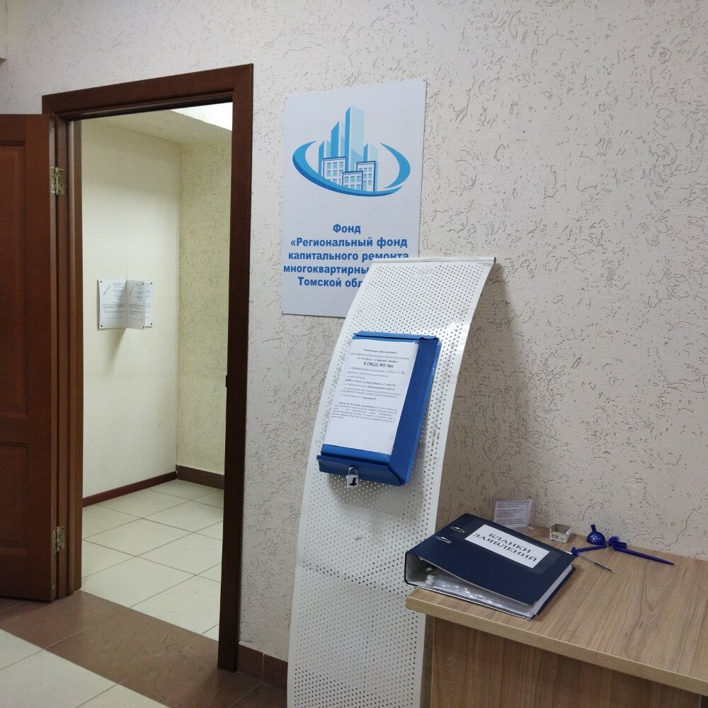 Municipal housing authority Regional Fund for Capital repairs of apartment buildings, Tomsk, photo