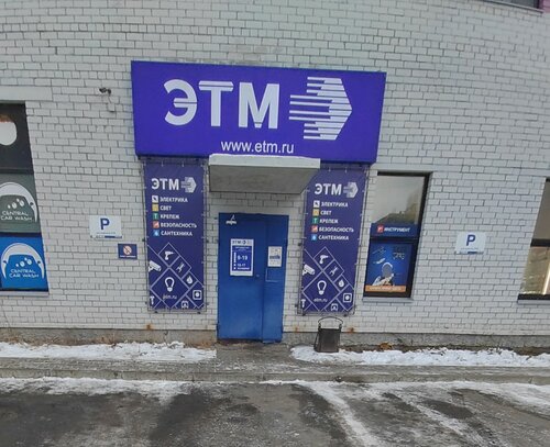 ЭТМ, кабель и провод, ул. Карла Либкнехта, 36, Архангельск — Яндекс Карты