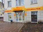 Плюшка (Oktyabrya Avenue, 164) ، متجر لوازم الطبخ