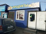 Продукты (Borsoeva Street, 2Ак2), food raw materials