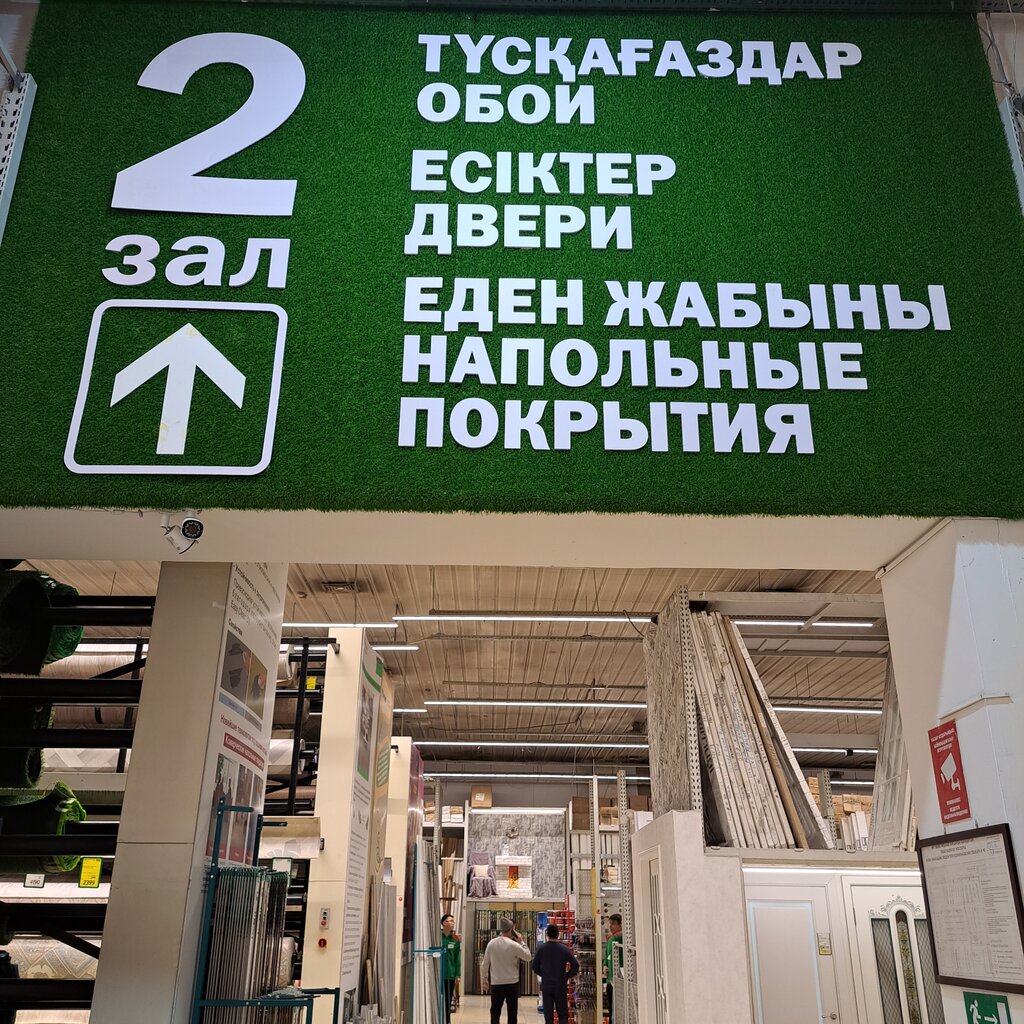 Құрылыс гипермаркеті Комфорт, Алматы, фото