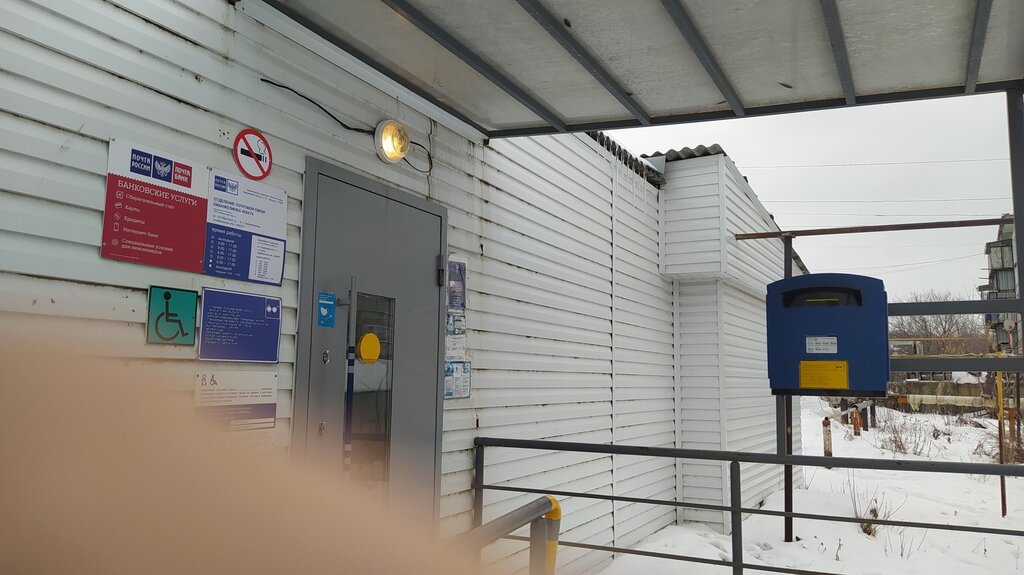 Post office Otdeleniye pochtovoy svyazi Yemanzhelinka 456574, Chelyabinsk Oblast, photo
