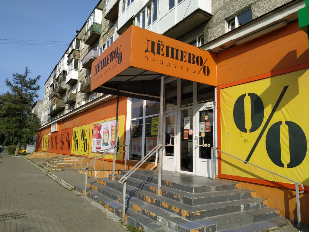 Grocery Дешево, Kaliningrad, photo