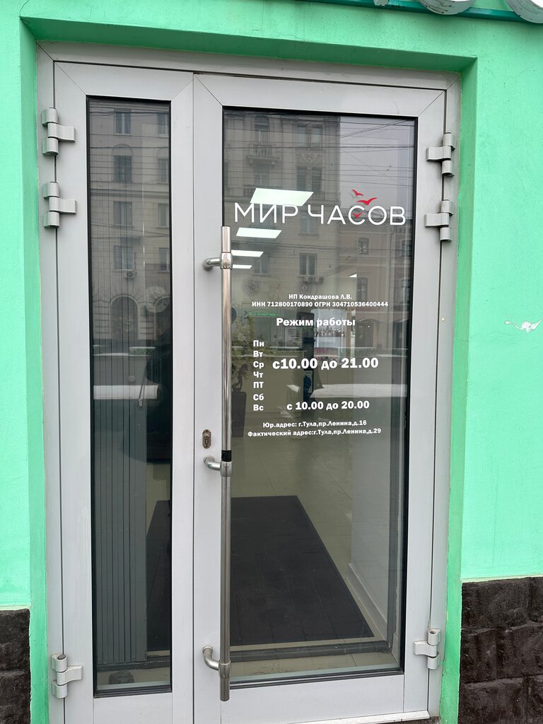 Мир часов просп ленина 29 тула фото