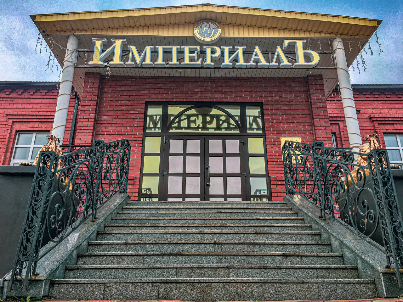 Фото Империалъ