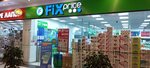 Fix Price (Панфиловский просп., 6А), магазин фиксированной цены в Зеленограде