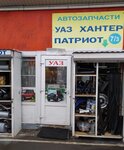 Avtozapchasti Uaz (Trofimova Street, вл36с5), auto parts and auto goods store