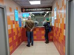 Clean Land (Semyonovskaya Square, 1) ، التنظيف الجاف