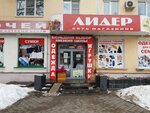 Лидер (Юбилейный бул., 3, Нижний Новгород), магазин хозтоваров и бытовой химии в Нижнем Новгороде