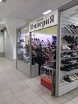 Империя (просп. Ямашева, 95), магазин обуви в Казани