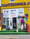 Zavtorg (MKAD, 41st kilometre, 4с6), plumbing shop