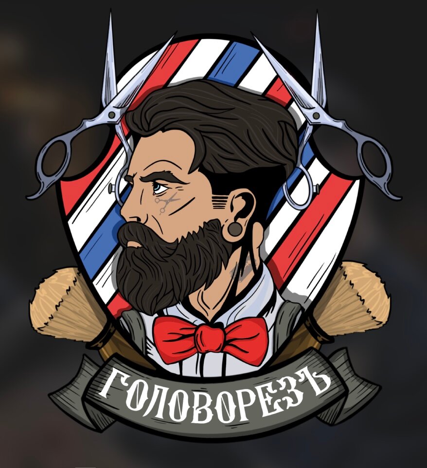 Головорезъ