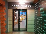 Семь хлебов (Gazety Krasnoyarskiy Rabochiy Avenue, 195), canteen