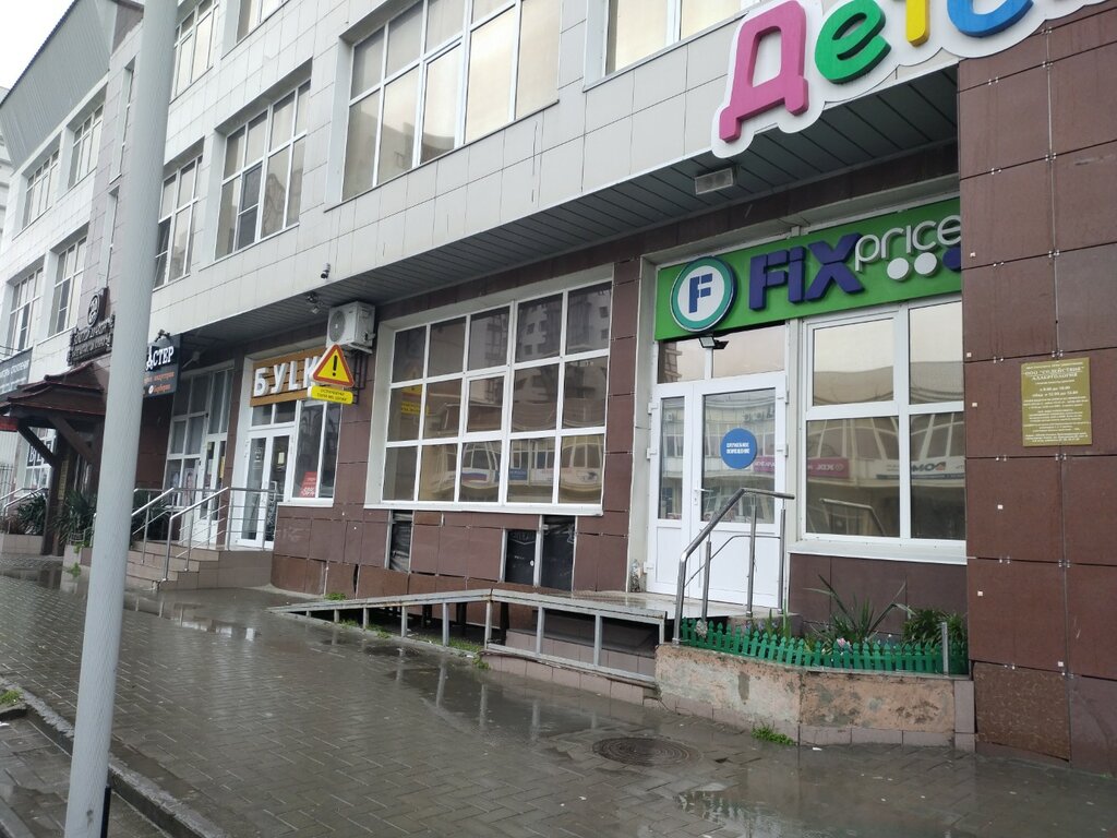 Товары для дома Fix Price, Анапа, фото