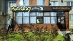 Каприз (Abdulhakima Ismailova Street, 72), salón de belleza