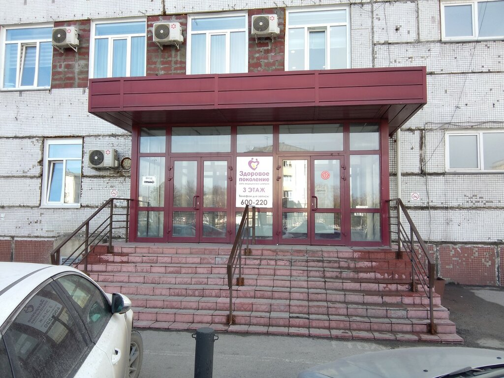 Медцентр, клиника Здоровое поколение, Новокузнецк, фото