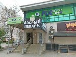 Fix Price (микрорайон Юбилейный, ул. Бульварное Кольцо, 23), товары для дома в Краснодаре