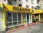 Podarki (Clement Timiryazev Street, 73), gift and souvenir shop