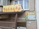 Алло, логопед? (ulitsa Geroyev-Razvedchikov, 26/1) ، اختصاصيو علاج النطق