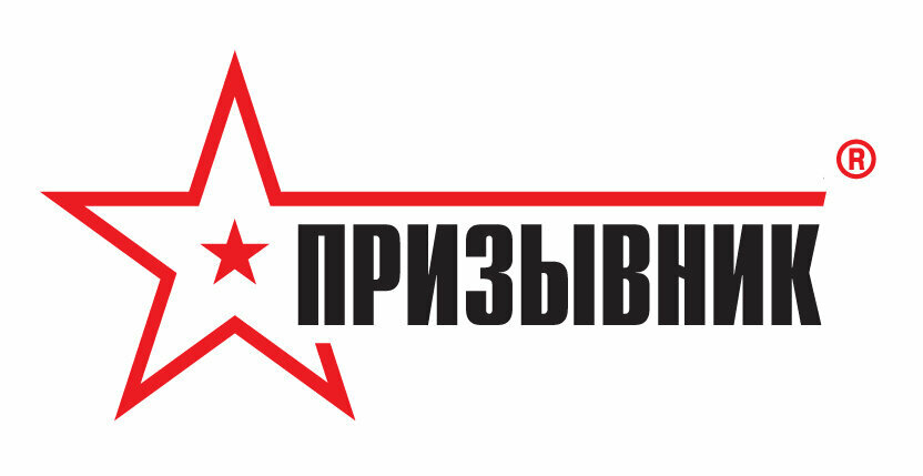 Призывник