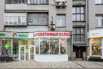 Flowers stock (Zemlyanoy Val Street, 27с1) ، محل زهور